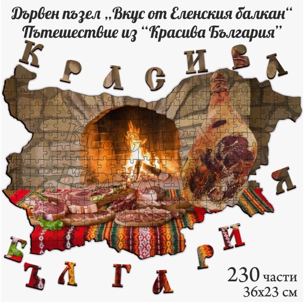 Дървен пъзел 