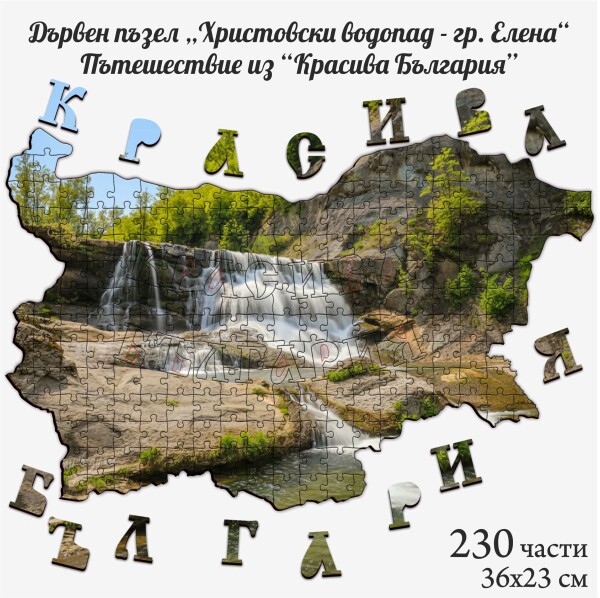 Дървен пъзел 