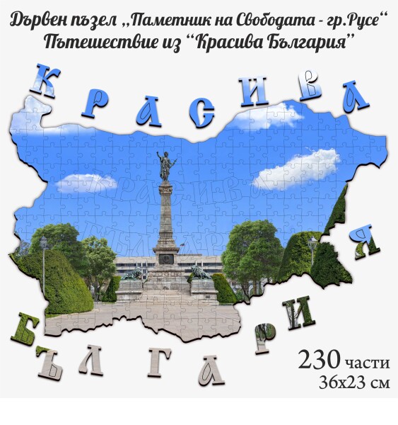 Дървен пъзел 