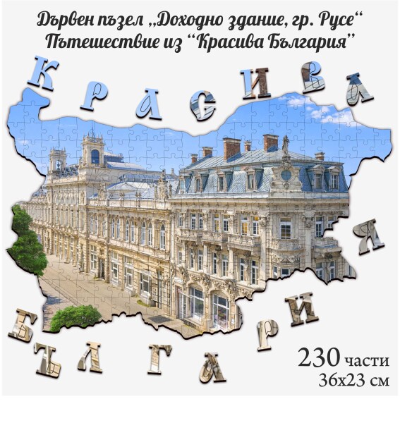 Дървен пъзел 