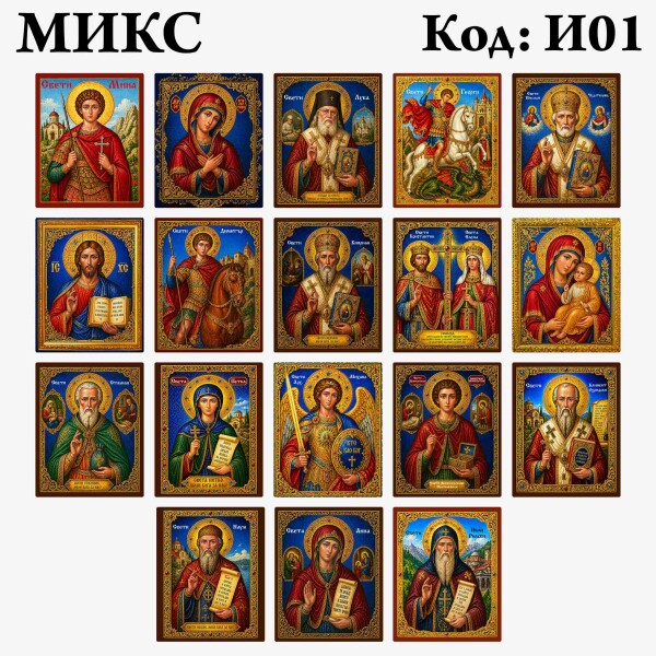 Микс - Правоъгълни икони